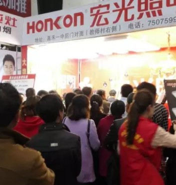 【市場快報(bào)】熱烈祝賀湖南郴州嘉禾宏光照明聯(lián)盟團(tuán)購會(huì)圓滿成功！