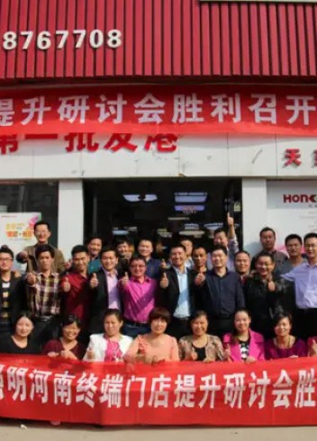 熱烈祝賀宏光照明2014年河南“門店管理提升研討會(huì)”圓滿成功！
