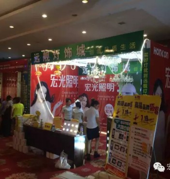 熱烈祝賀山西省懷仁宏光照明專(zhuān)賣(mài)店聯(lián)盟團(tuán)購(gòu)活動(dòng)圓滿成功！