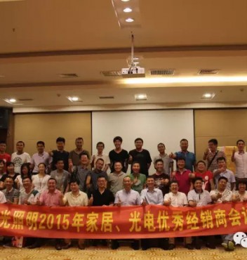“攜手共贏，創(chuàng)享未來(lái)！”熱烈祝賀河南家居、光電優(yōu)秀經(jīng)銷(xiāo)商會(huì)議圓滿成功！