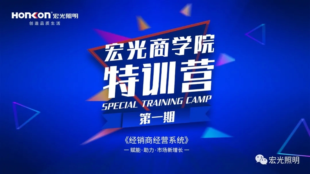 賦能·助力·市場(chǎng)新增長(zhǎng)！宏光商學(xué)院《終端盈利系統(tǒng)》特訓(xùn)營(yíng)第一期圓滿結(jié)束