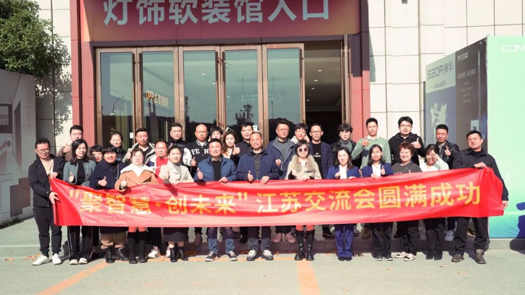 聚智慧，創(chuàng)未來｜宏光照明全國區(qū)域經(jīng)銷商交流會—無錫站！